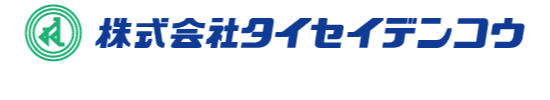 株式会社タイセイデンコウ